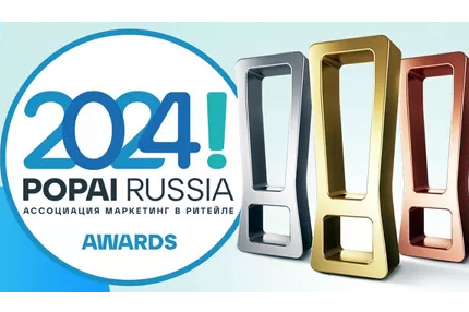 Призеры конкурса POPAI RUSSIA AWARDS 2024